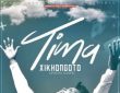 Tima - Xikhongoto (2019) MP3