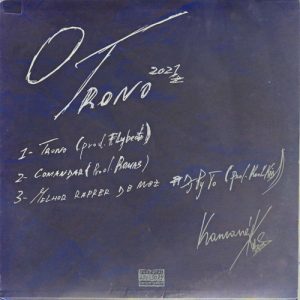 Kamane Kamas - O Trono (EP) 